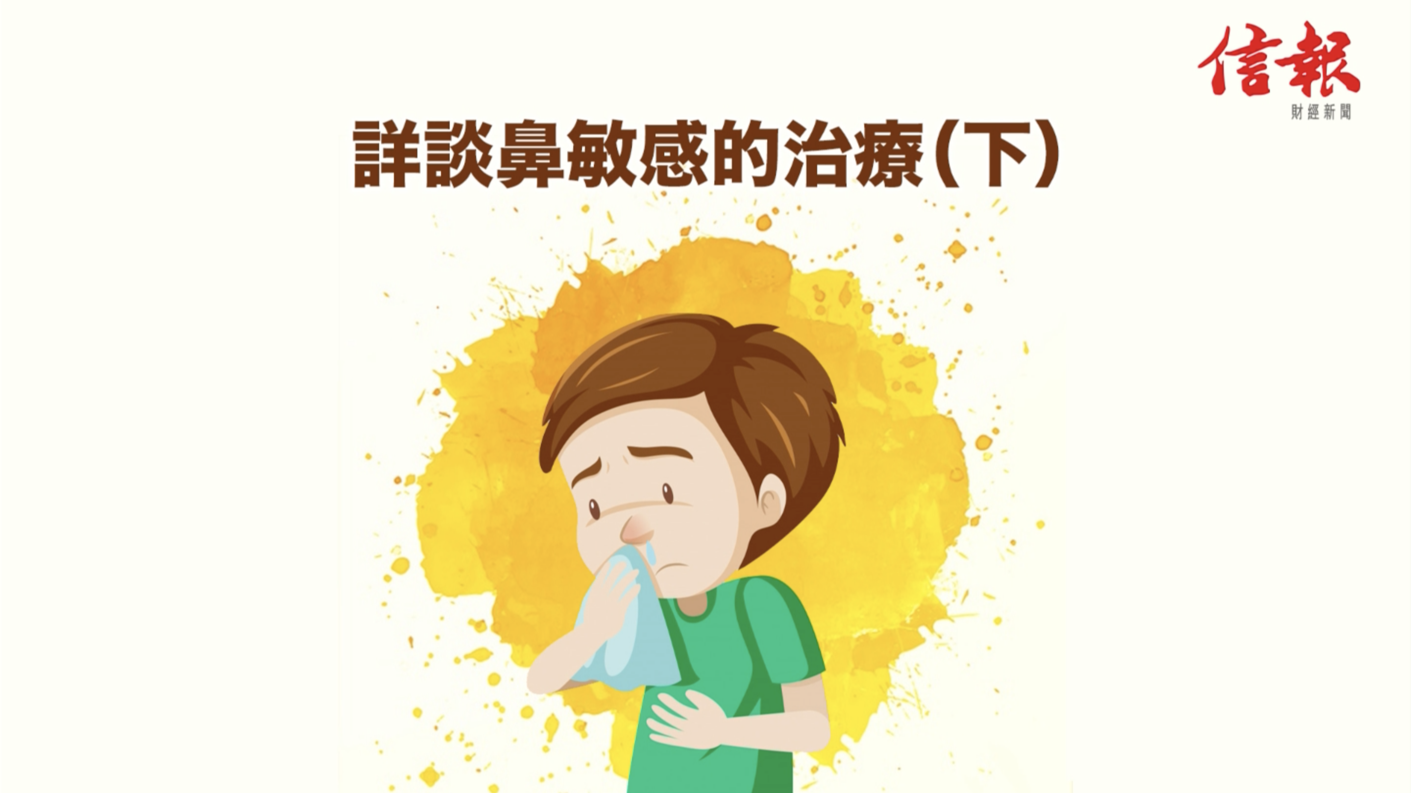 https://www.eliteent.hk/wp-content/uploads/2019/10/詳談鼻敏感的治療(下) V3.mp4